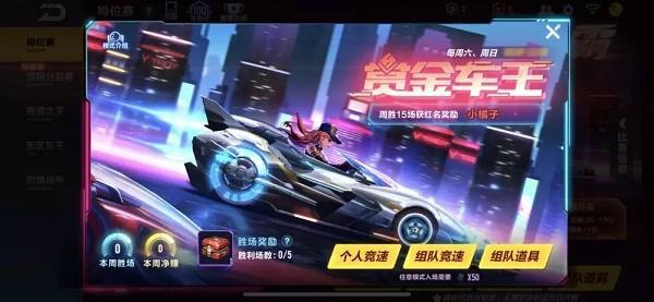 QQ飞车手游赏金车王怎么玩?