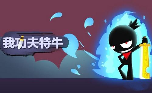 我功夫特牛狂浪刀法任务怎么做