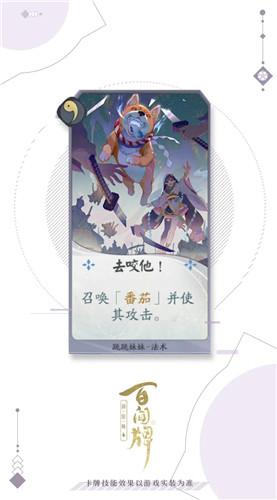 《阴阳师：百闻牌》跳跳妹妹去咬他卡牌介绍