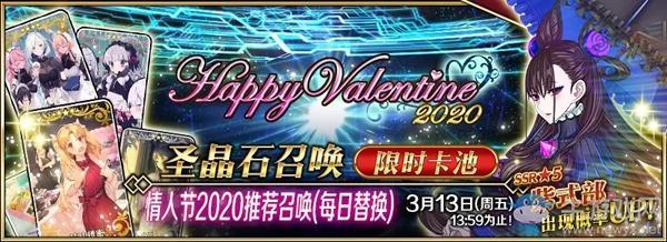 《FGO》情人节2020活动卡池介绍