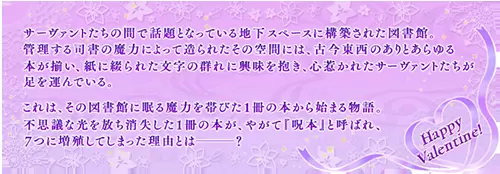 《FGO》2020情人节活动攻略