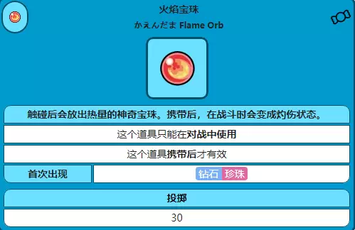 精灵宝可梦剑盾火焰宝珠有什么用
