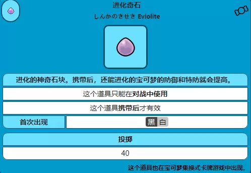 宝可梦剑盾进化奇石有什么用