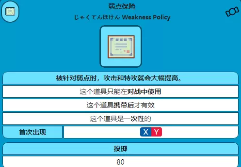 宝可梦剑盾弱点保险在哪
