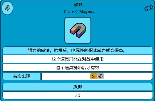 宝可梦剑盾磁铁在哪里