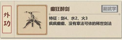 模拟江湖癫狂醉剑