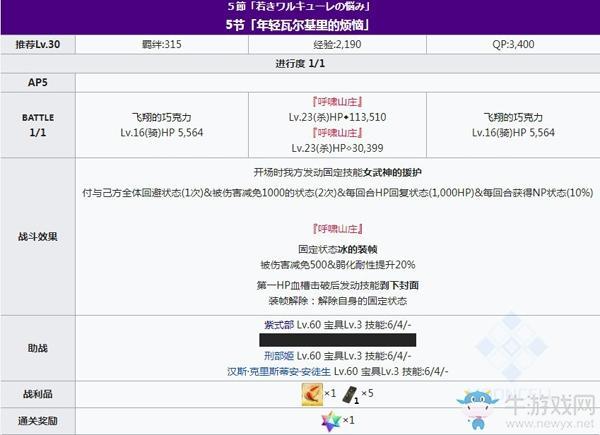 《FGO》2020情人节第五节配置攻略