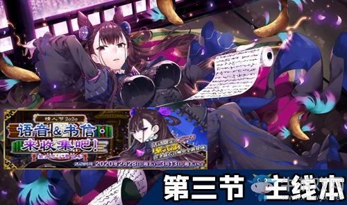 《FGO》2020情人节第三节配置攻略