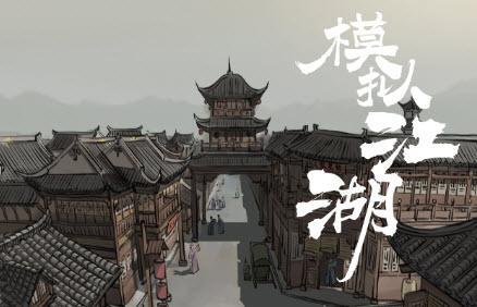 模拟江湖师姐簪子任务怎么做? 模拟江湖师姐簪子任务怎么做?