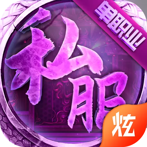 毒龙单职业传奇