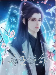 吾主饶命