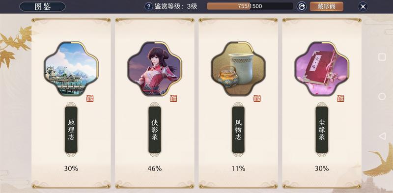 天涯明月刀手游图鉴攻略 天涯明月刀手游图鉴怎么100%解锁