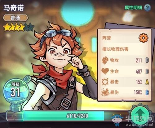 《巨像骑士团》马奇诺属性介绍