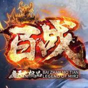 百战魔天大极品