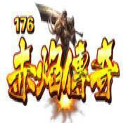 176赤焰传奇