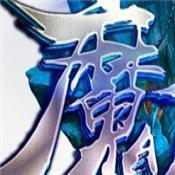 魔剑神器单职业