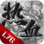 热血1.76