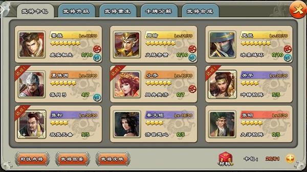 王者争雄武将怎么升级