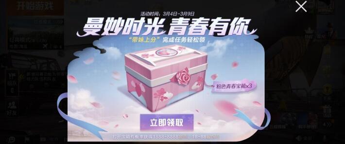 和平精英带妹上分活动