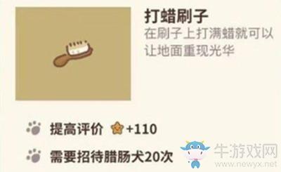 《动物餐厅》打蜡刷子解锁攻略