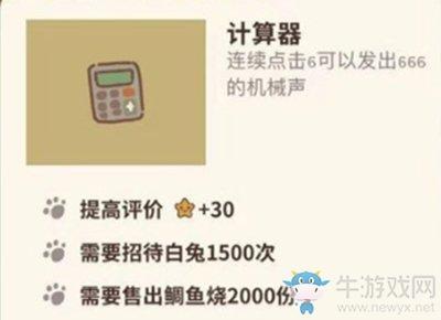 《动物餐厅》计算器解锁攻略