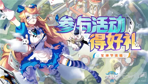 《非人学园》2020年38女神节活动大全