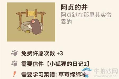 《动物餐厅》阿贞的井解锁攻略
