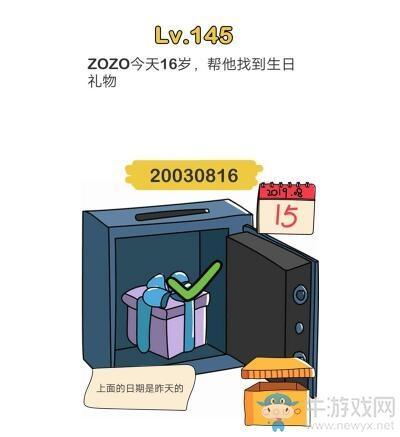 《脑洞大师》第145关通关攻略