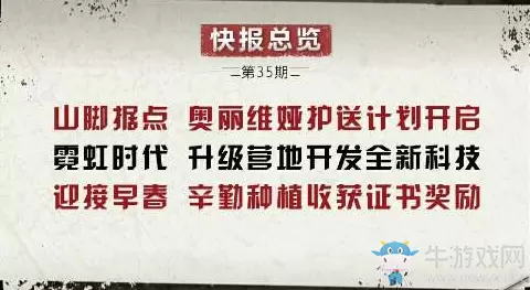 《明日之后》3月5日更新内容 雪山脚下新区域开启&新活动