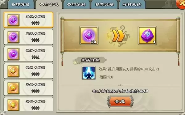 王者争雄圣印有什么用