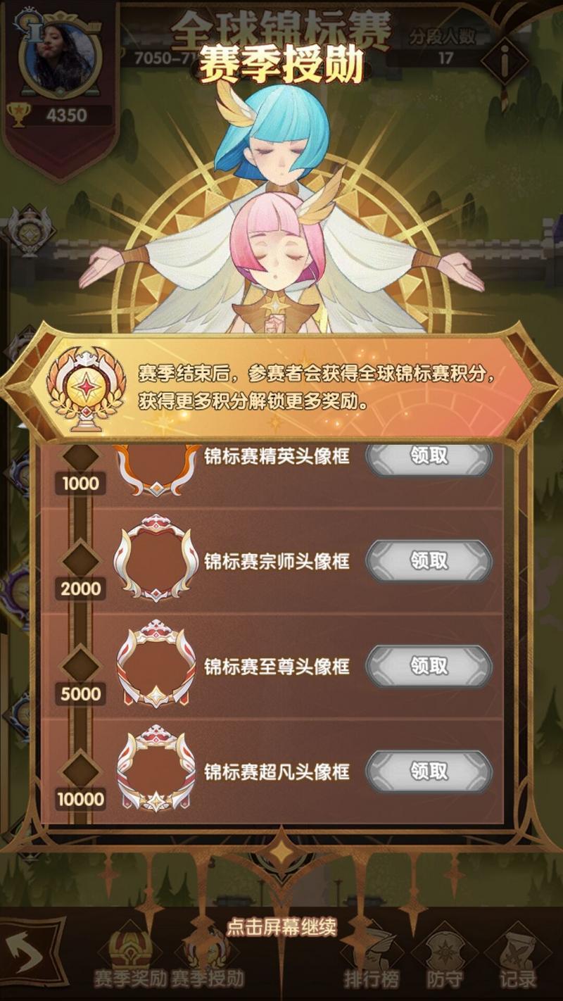 剑与远征全球锦标赛奖励介绍 剑与远征全球锦标赛玩法攻略