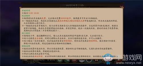 《阴阳师》协同对弈系统玩法介绍