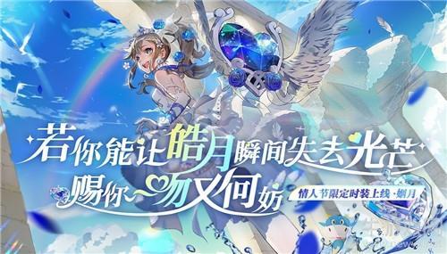 《非人学园》姻月皮肤梦中星光上线时间介绍