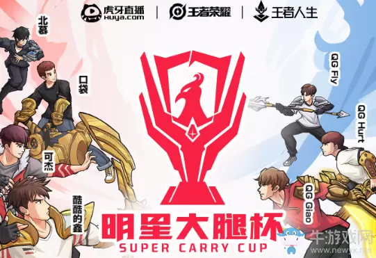 《王者荣耀》虎牙大腿杯S3专题