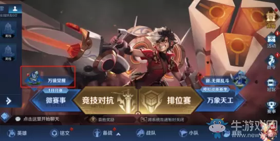 《王者荣耀》万镜觉醒玩法爆料