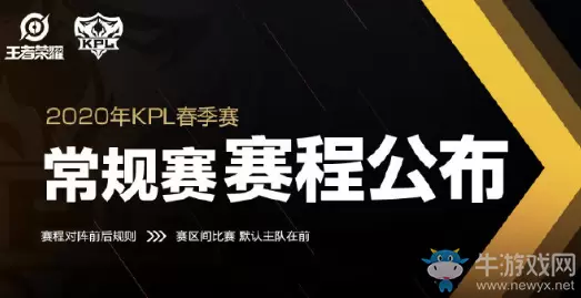 《王者荣耀》2020KPL春季赛专题