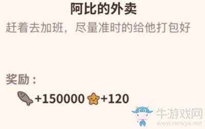 《动物餐厅》阿比的外卖触发条件一览