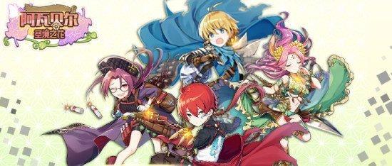 《阿瓦贝尔圣境之花》可以好友组队吗 《阿瓦贝尔圣境之花》可以好友组队吗