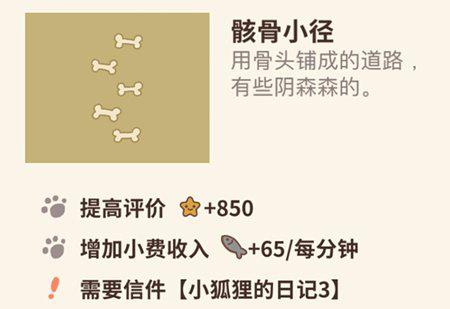 动物餐厅骸骨小径 动物餐厅骸骨小径
