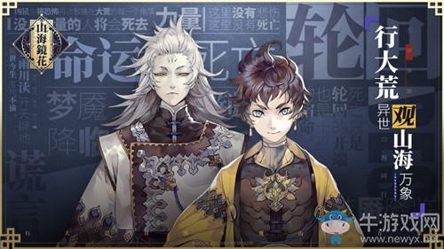 《山海镜花》镜灵图鉴大全