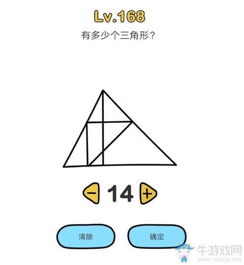 《脑洞大师》第168关通关攻略