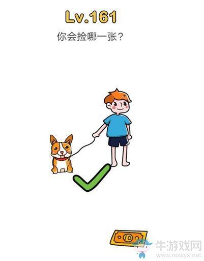 《脑洞大师》第161关通关攻略