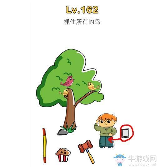 《脑洞大师》第162关通关攻略