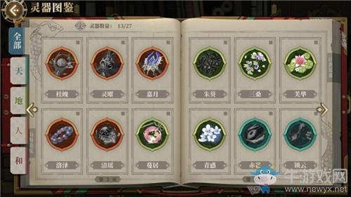 《山海镜花》灵器获取方法攻略