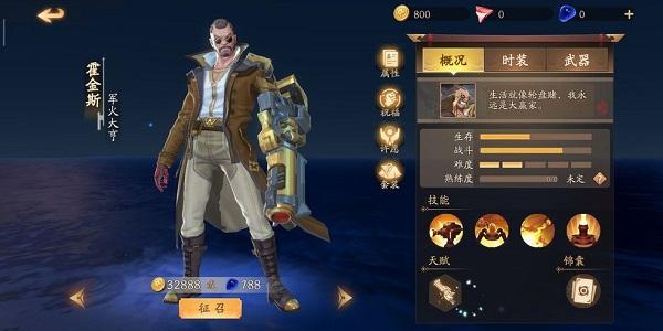 风云岛行动霍金斯技能介绍