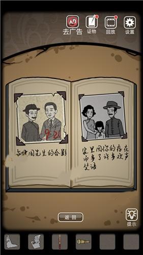 《山村老屋》第一章通关攻略