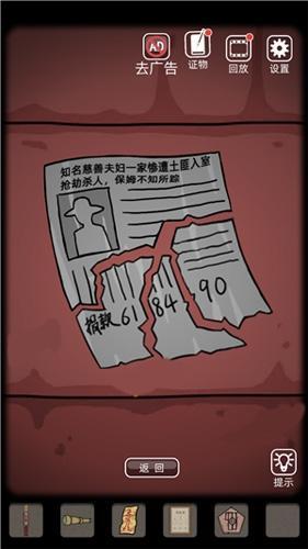 《山村老屋》第一章通关攻略