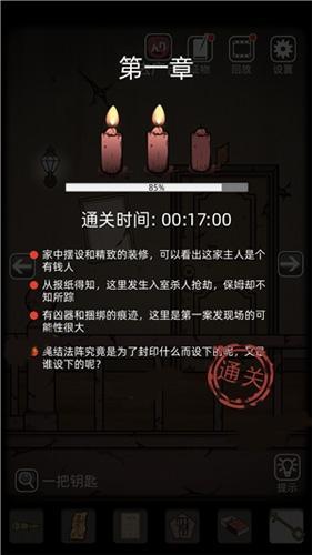 《山村老屋》第一章通关攻略