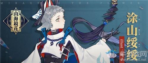 《山海镜花》镜灵涂山绥绥角色属性一览