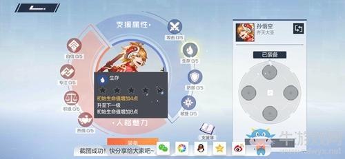 《风云岛行动》孙悟空战备选择介绍